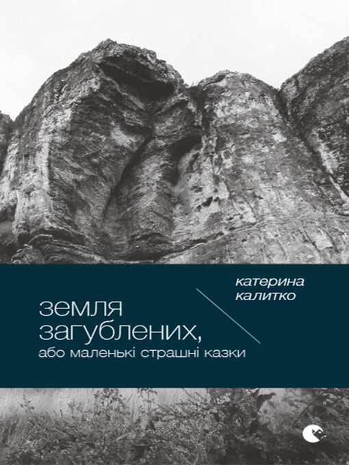 Cover image for Земля загублених